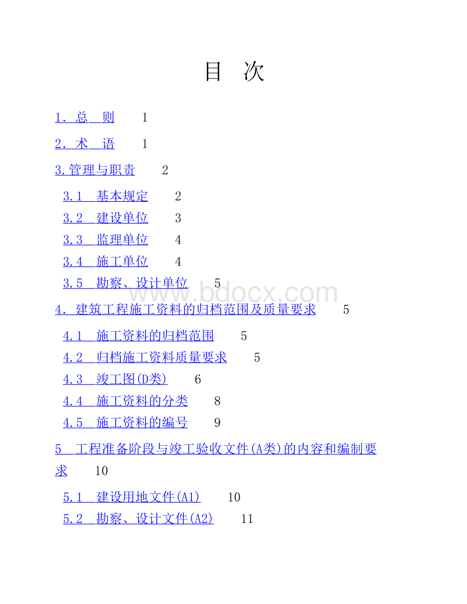 山西建筑工程施工资料管理规程.pdf