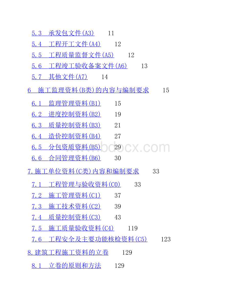 山西建筑工程施工资料管理规程.pdf_第2页