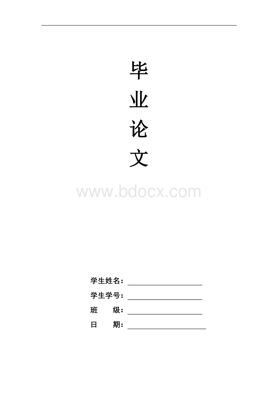 工程质量通病发生的原因和预防措施毕业论文Word格式文档下载.doc