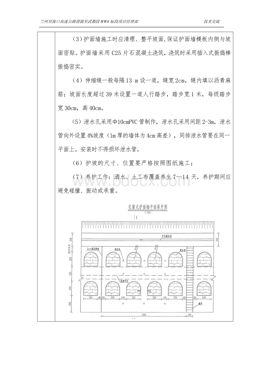 护面墙技术交底(三级).doc_第3页