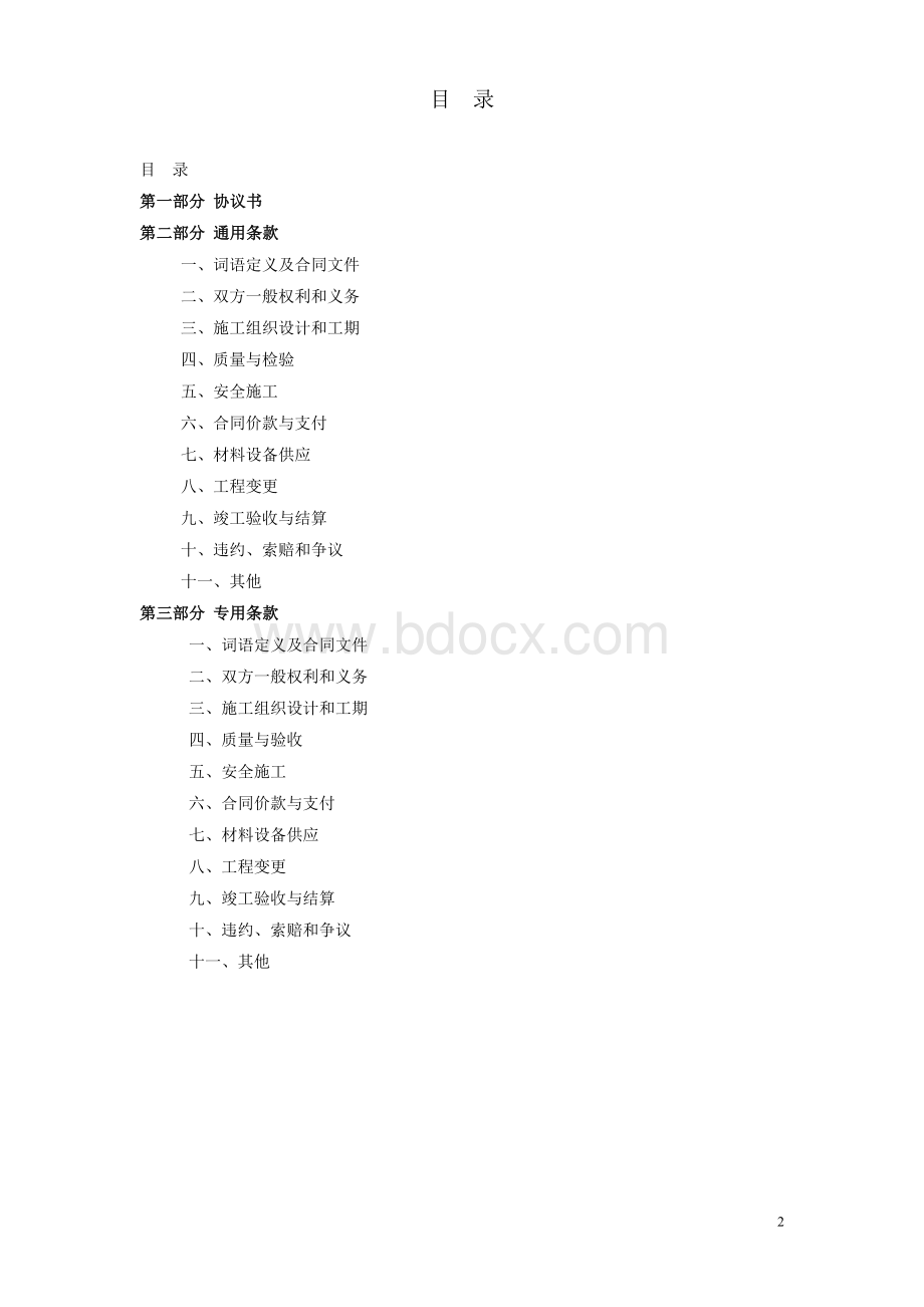 弱电工程分包合同061222.doc_第2页