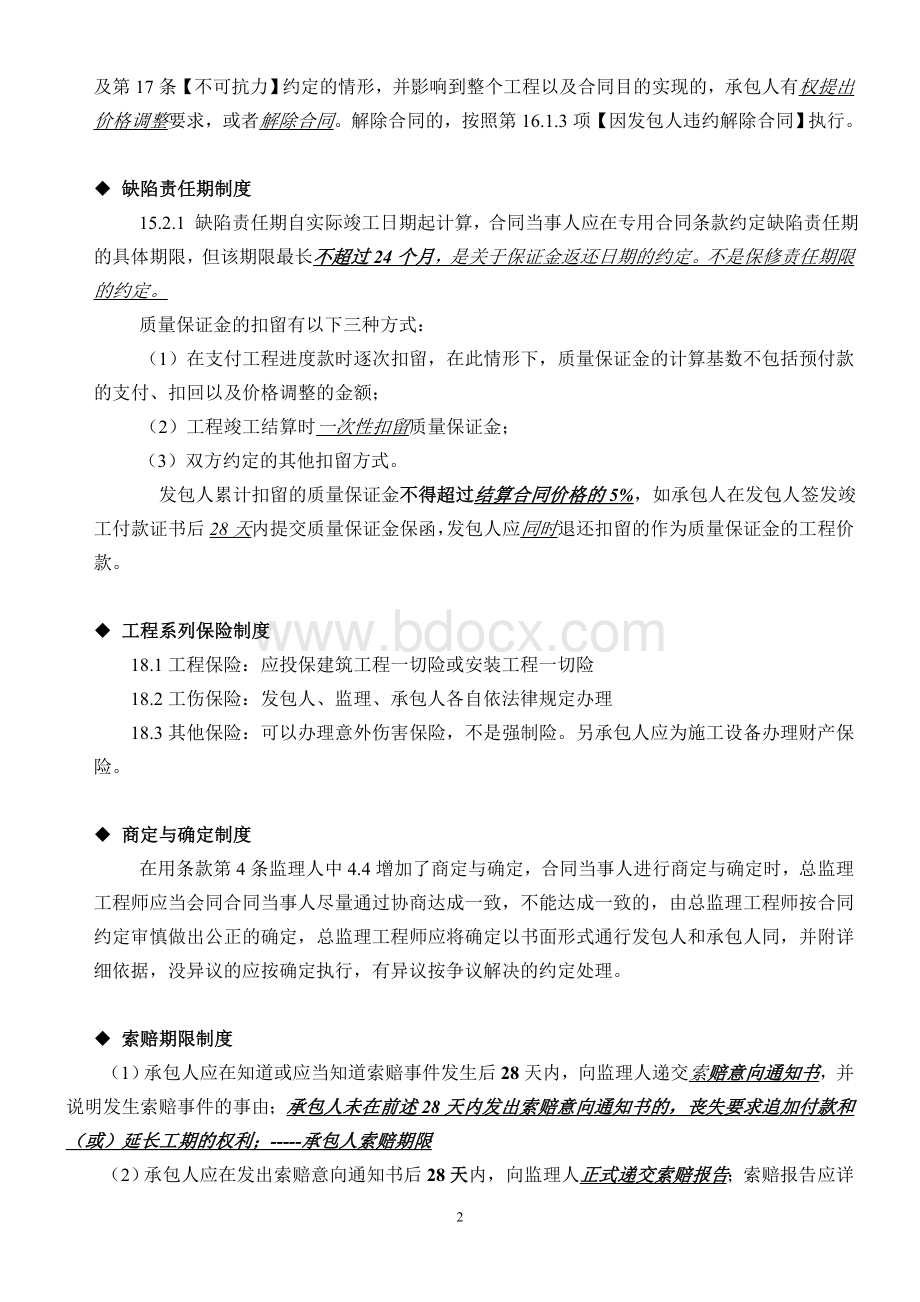 建筑施工合同示范文本修改重点Word文件下载.doc_第2页