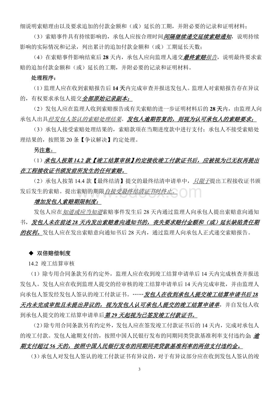 建筑施工合同示范文本修改重点Word文件下载.doc_第3页