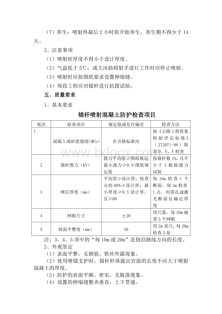 挂网锚喷混凝土方案.doc_第3页