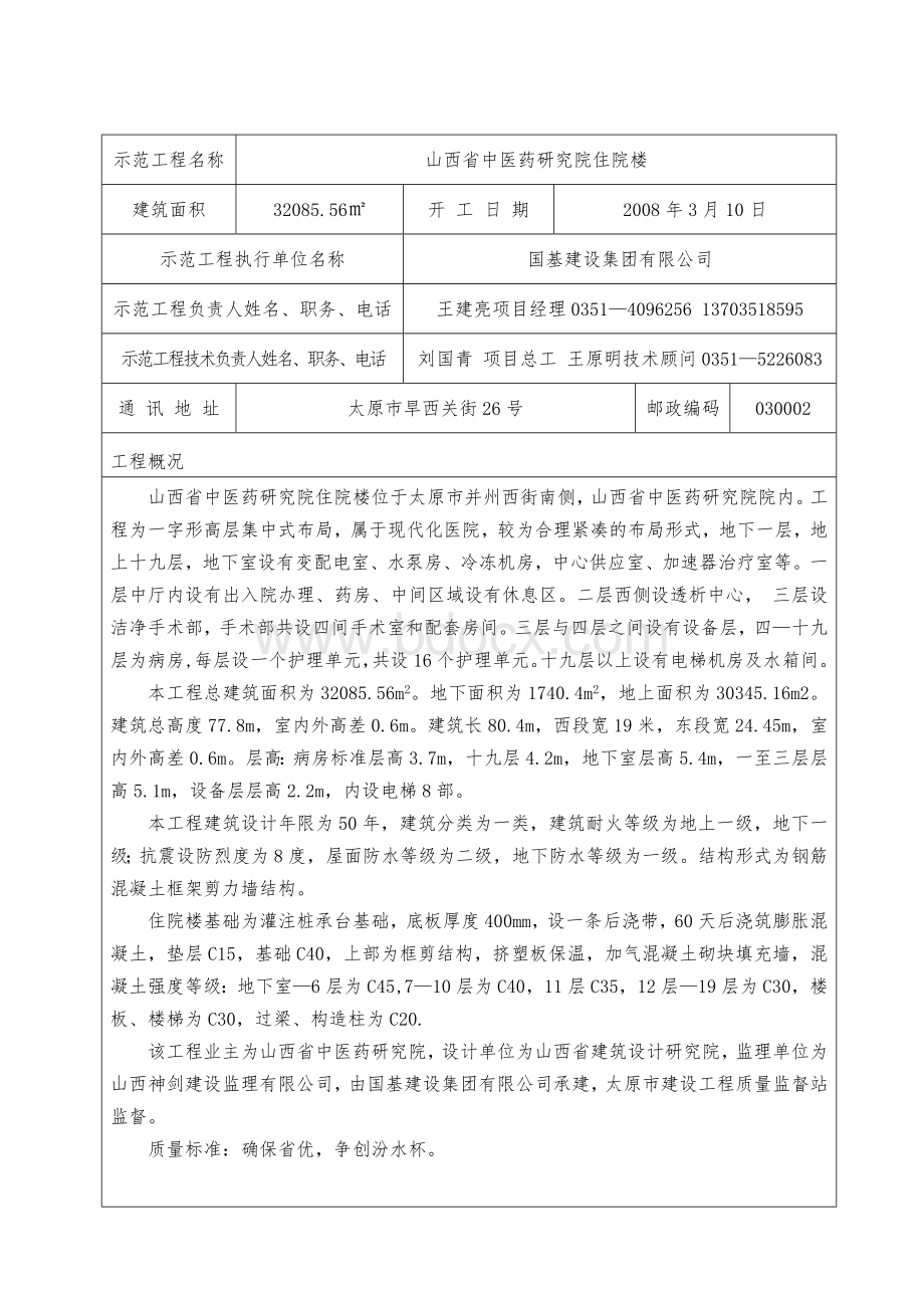 建筑业新技术应用示范工程申报书样本Word文档格式.doc_第2页