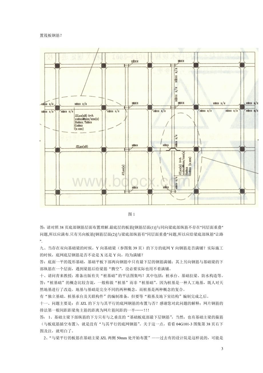 平法施工图集问答.doc_第3页