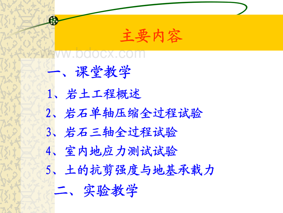 岩土力学试验及参数取值(汇总)1.pdf_第2页