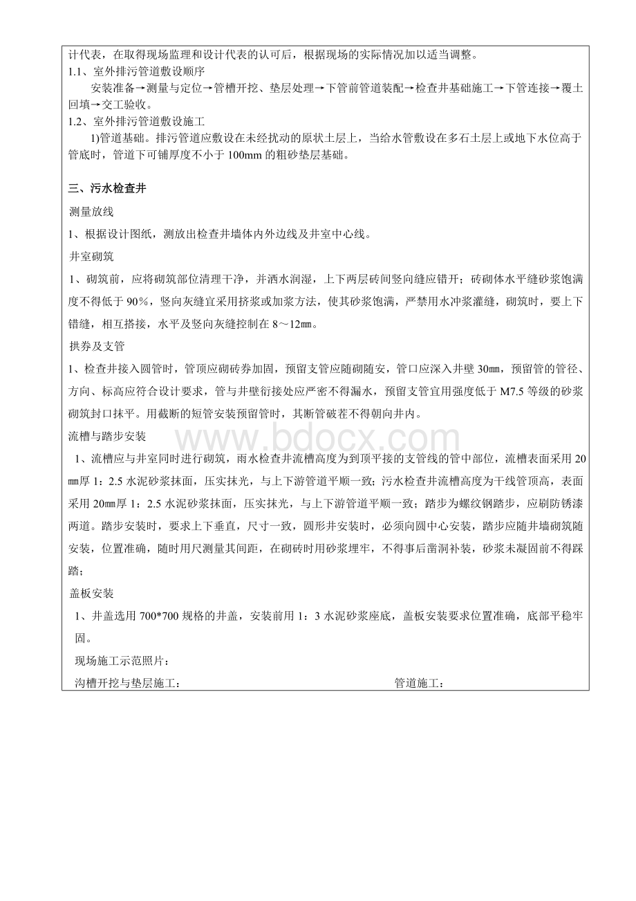 排水管网施工技术交底记录Word文档下载推荐.doc_第2页