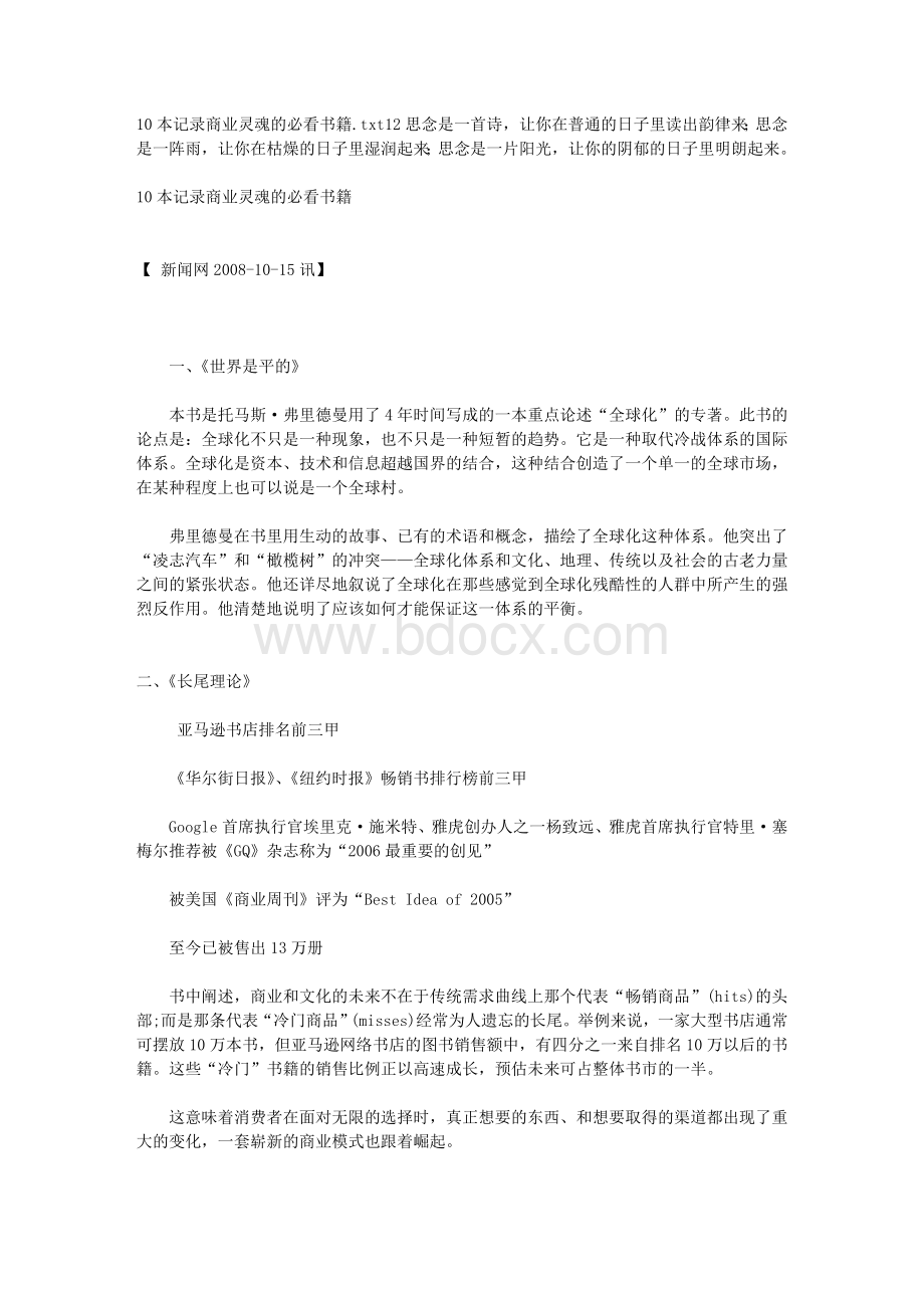 本记录商业灵魂的必看书籍Word格式.doc_第1页