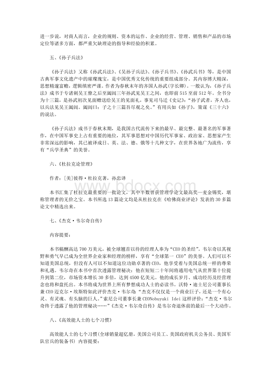 本记录商业灵魂的必看书籍.doc_第3页