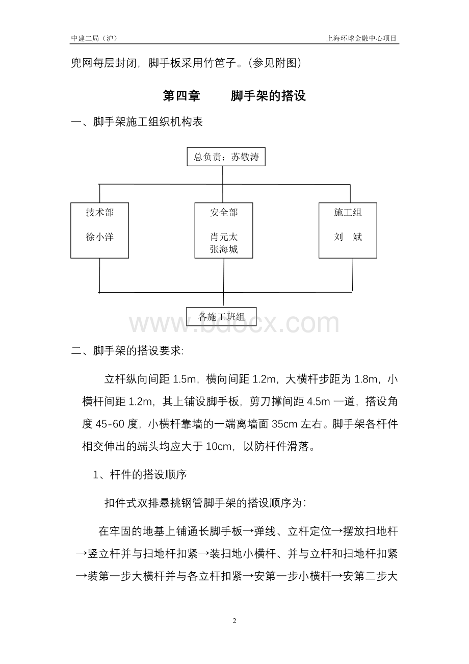 建筑施工技术外脚手架施工方案.doc_第3页