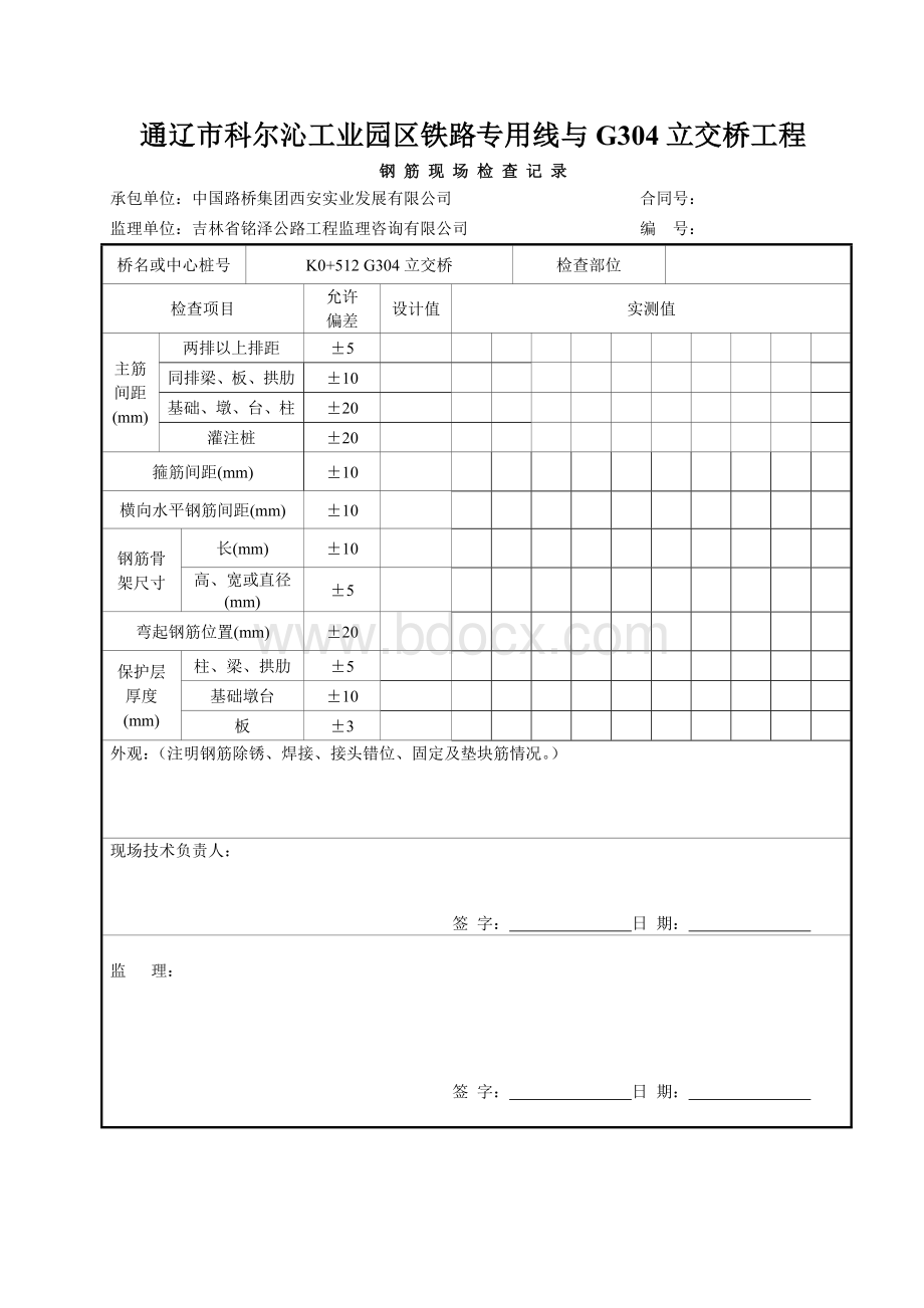 承台、系梁资料表格.doc_第3页