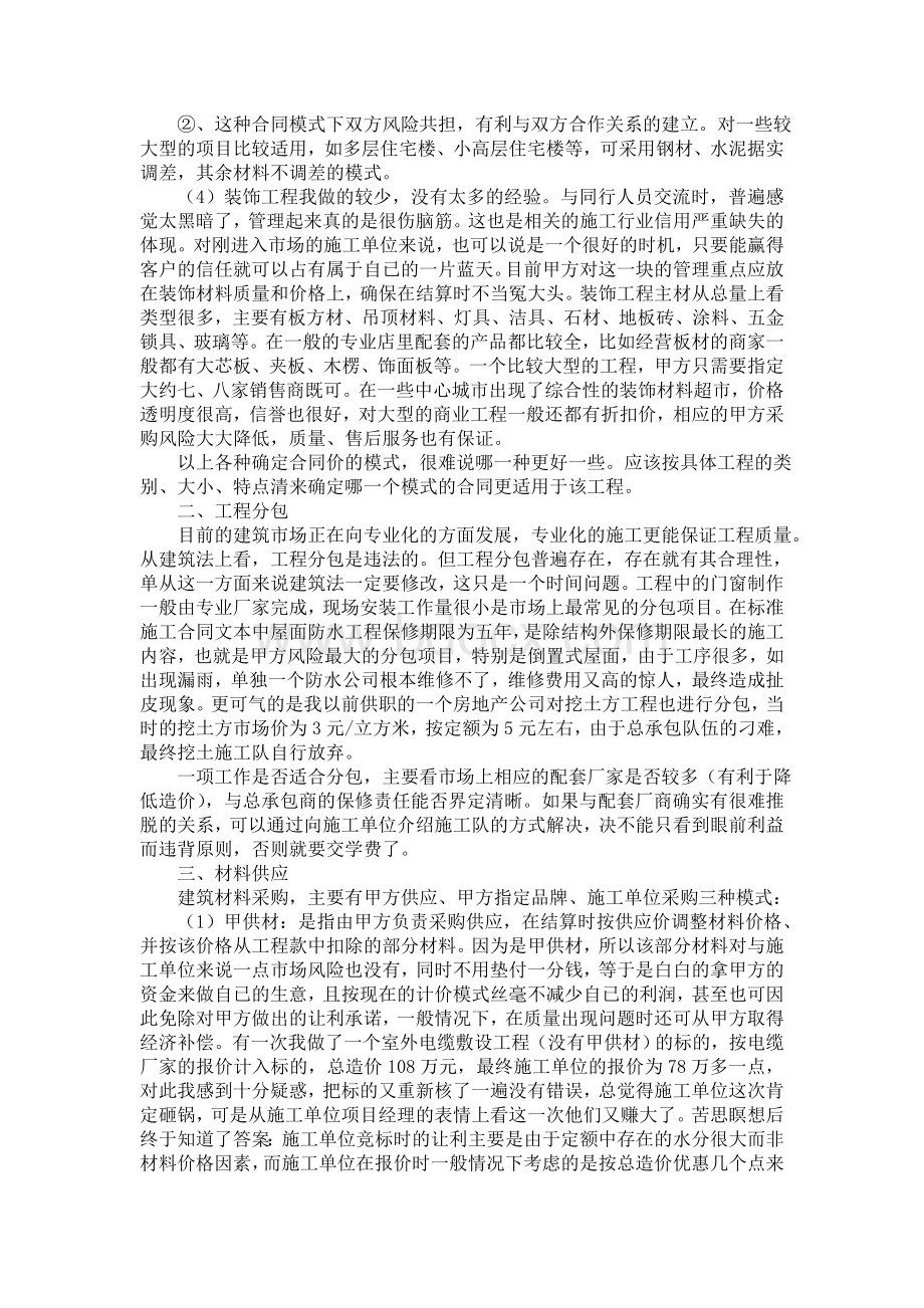 施工合同管理心得体会.doc_第2页