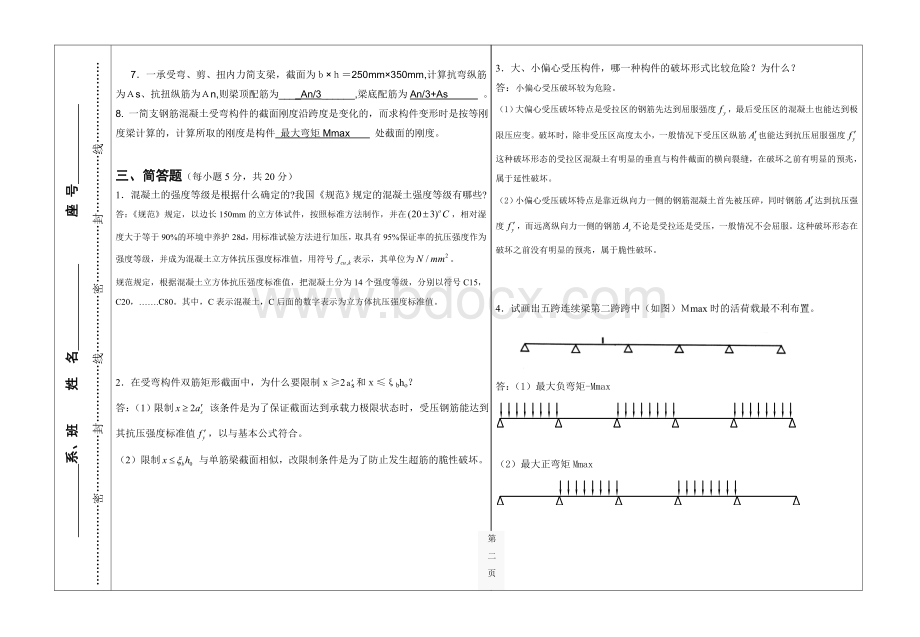 建筑结构期末试卷A-1Word下载.doc_第2页