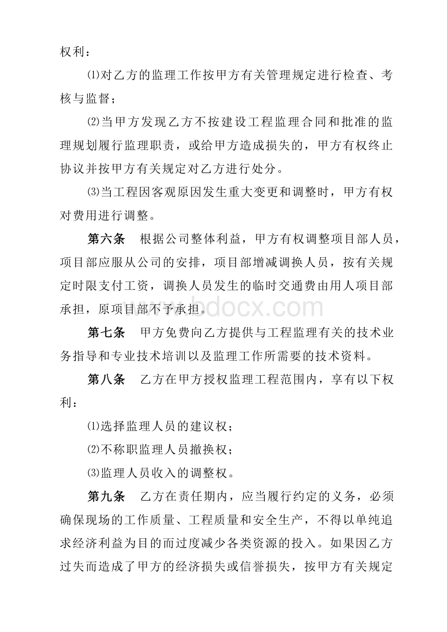 工程监理费用内部承包协议Word格式.doc_第2页