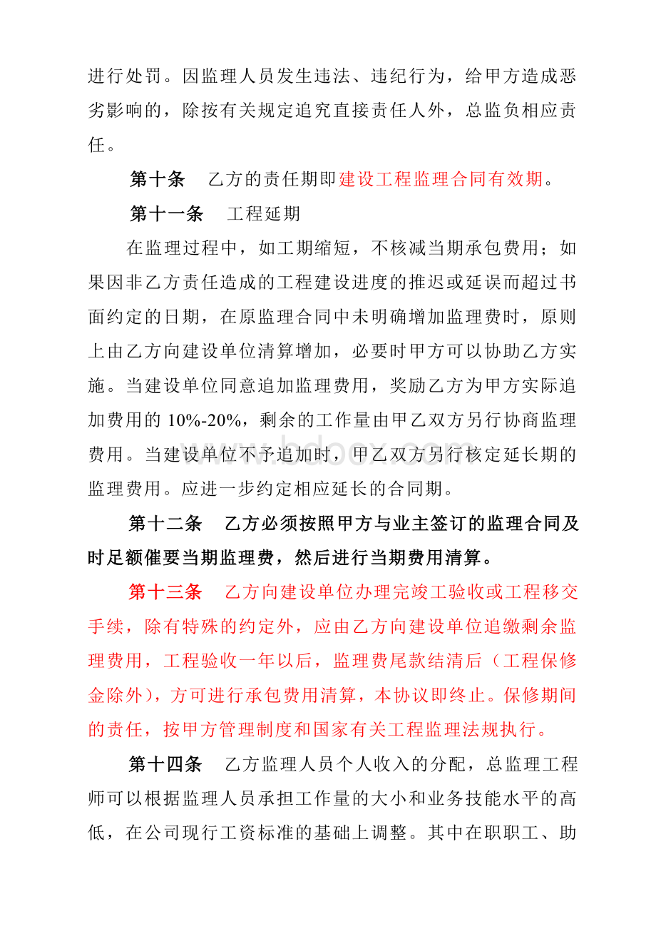 工程监理费用内部承包协议Word格式.doc_第3页