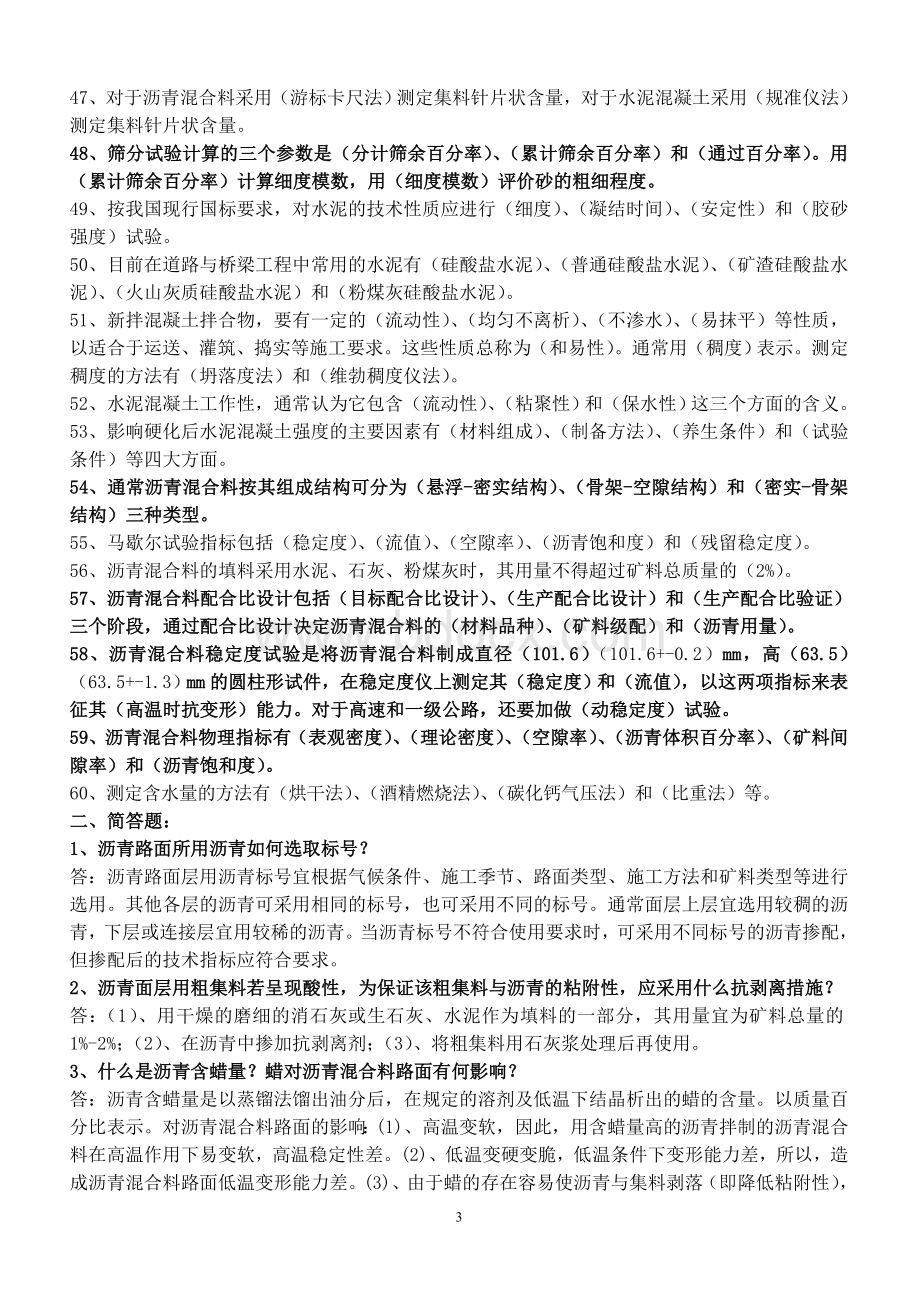 材料试验检测考试复习题.doc_第3页