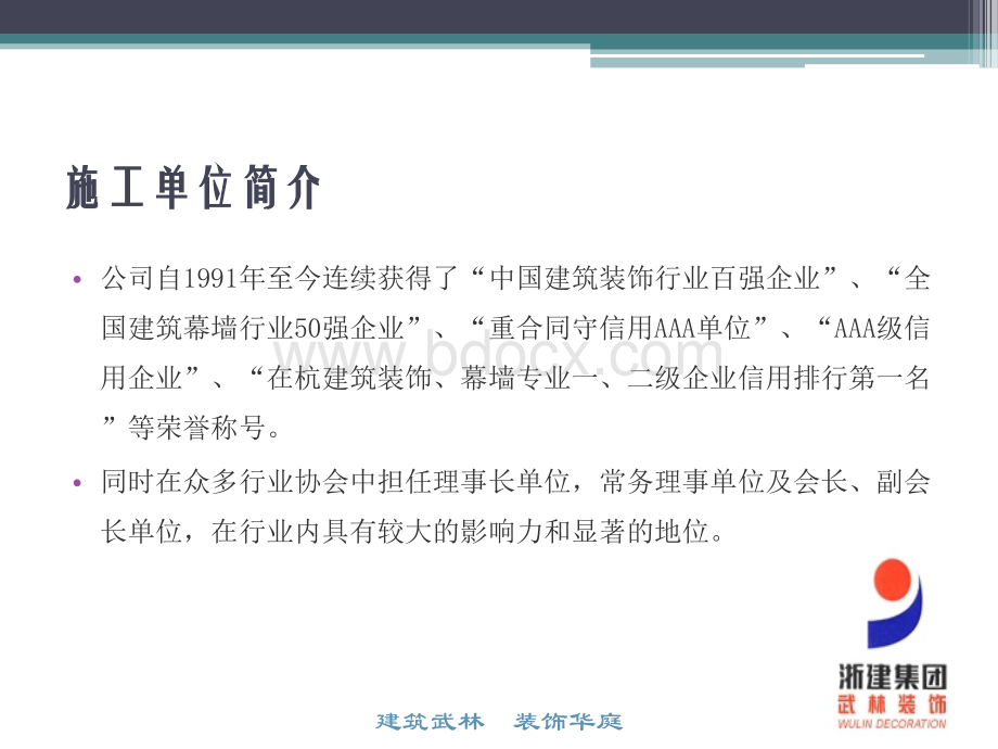 平湖行政中心新工艺新技术新材料应用及效果展示PPT文档格式.ppt_第3页