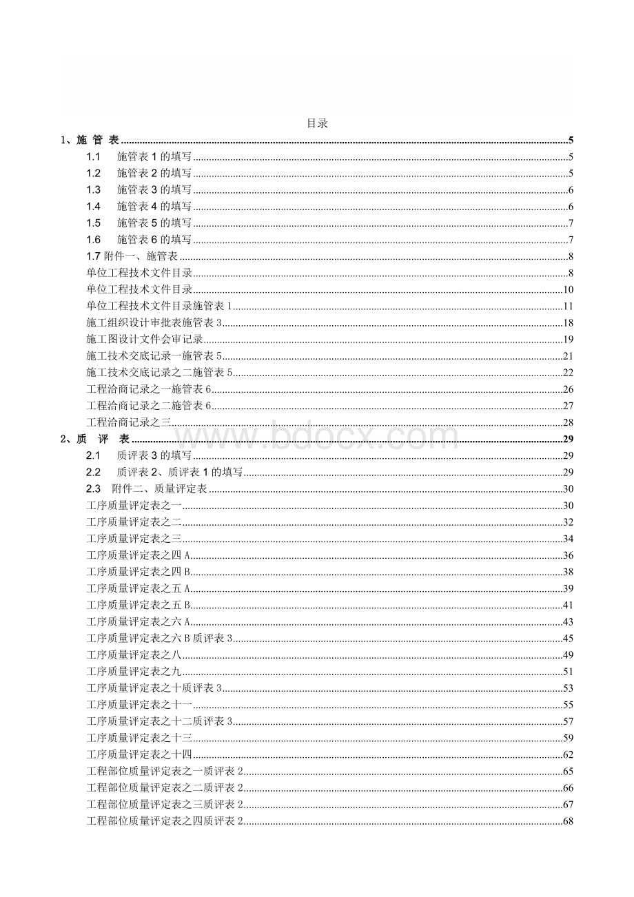 市政工程资料表格填写范例样本.doc