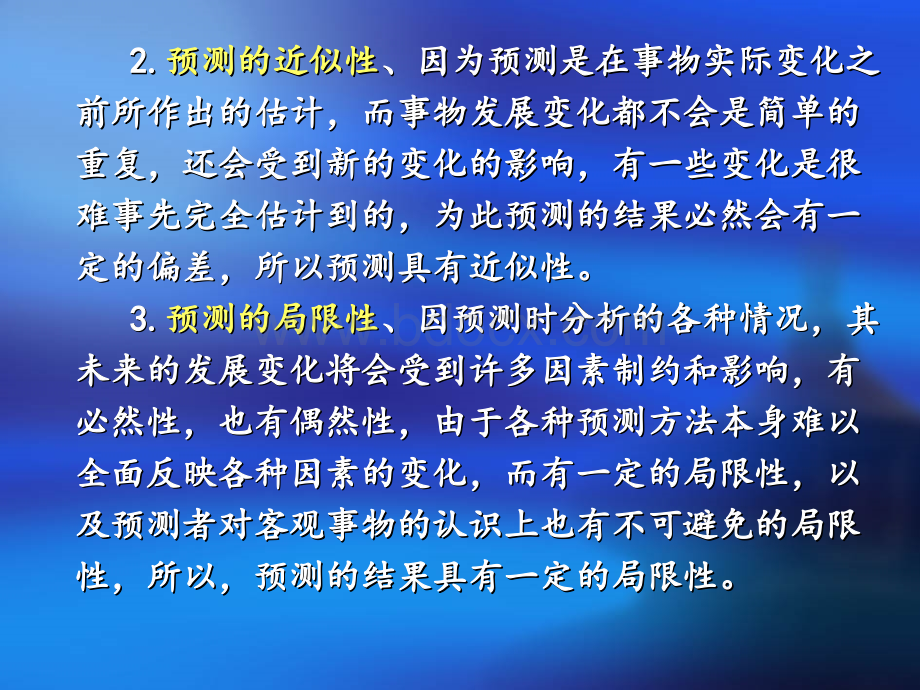 建筑经济与管理预测与决策技术.pptx_第3页