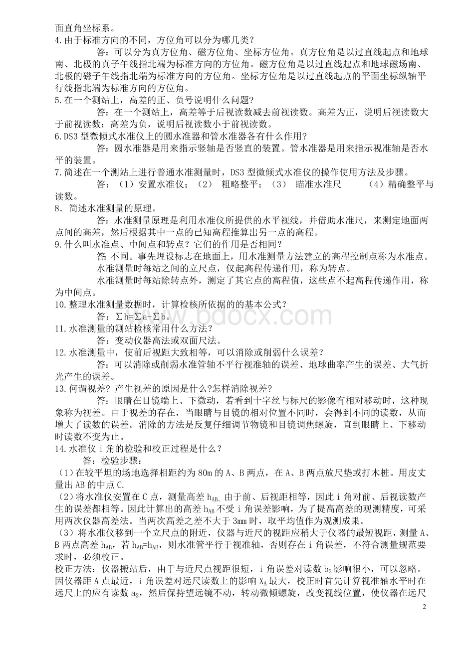 工程测量知识点总结Word下载.doc_第2页