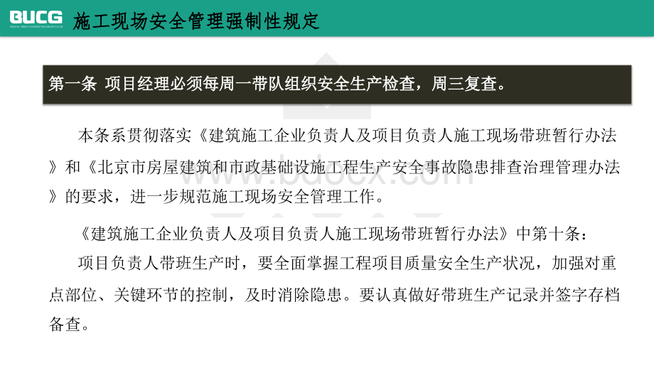 施工现场安全管理强制性规定-集团安全部.pptx_第3页