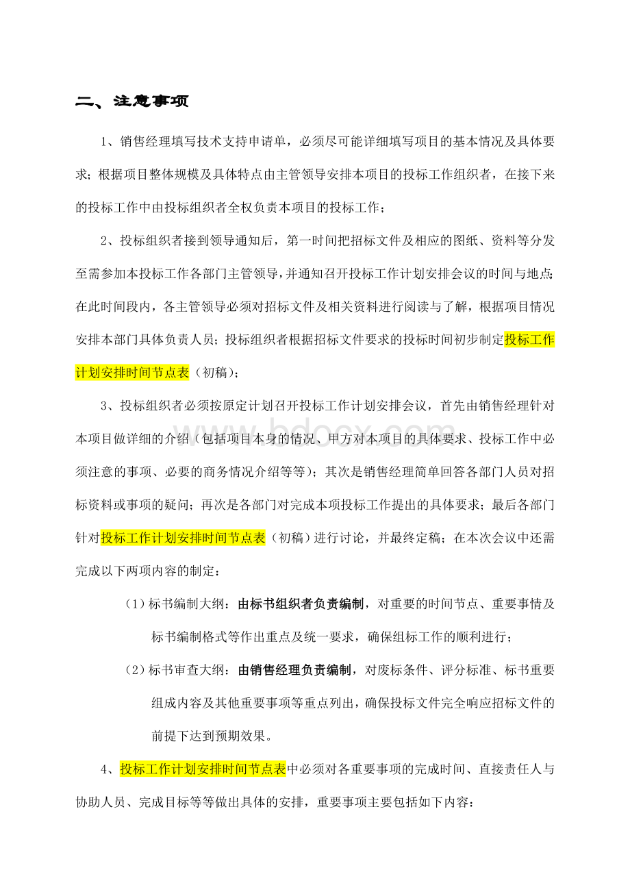 投标文件编制流程及其注意事项.docx_第2页