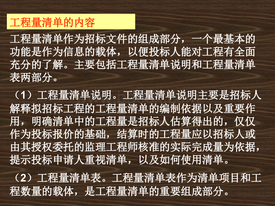 工程量清单计价概述.ppt_第3页