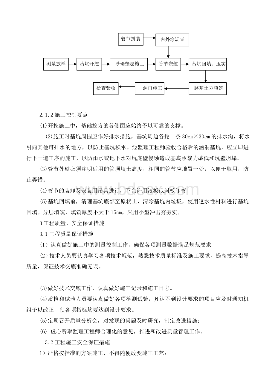 圆管涵施工作业指导书Word格式.doc_第3页