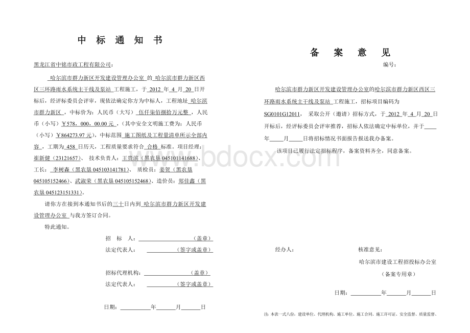 施工中标通知书A.doc_第1页