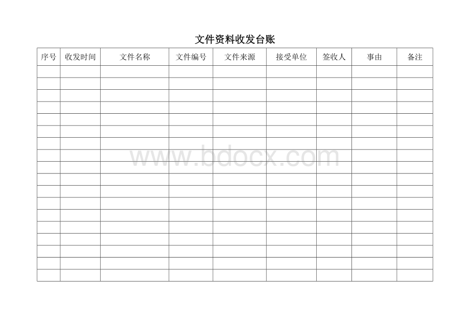 文件资料收发台账文档格式.doc