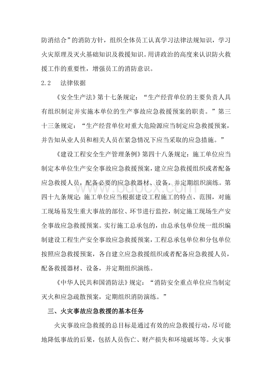 施工现场灭火与疏散应急预案Word格式.doc_第2页