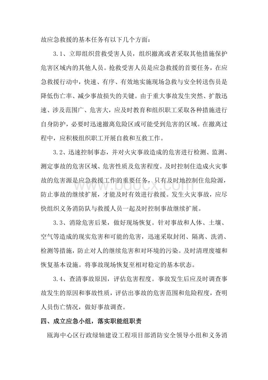 施工现场灭火与疏散应急预案Word格式.doc_第3页