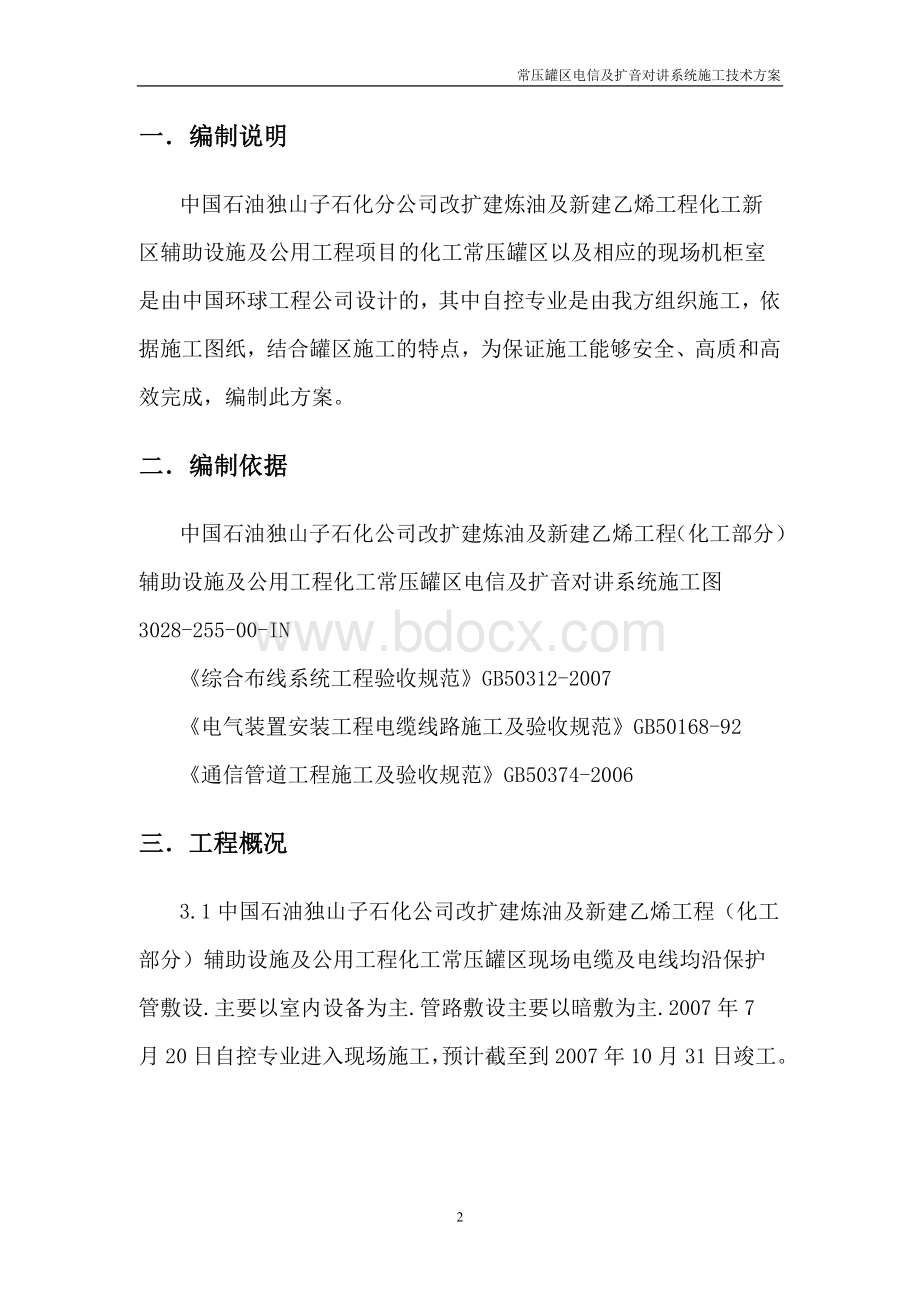 弱电系统施工方案.doc_第2页