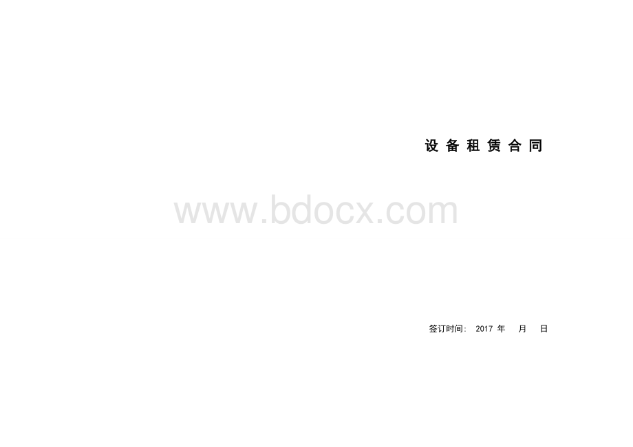 挖机设备租赁合同Word文件下载.doc