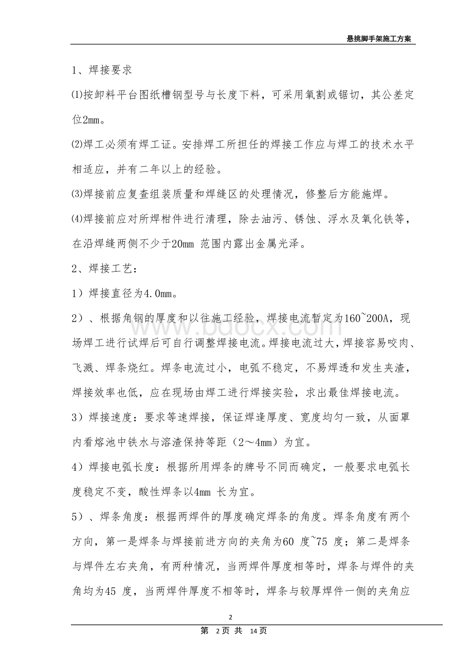 悬挑式钢制卸料平台专项方案(修改).doc_第2页