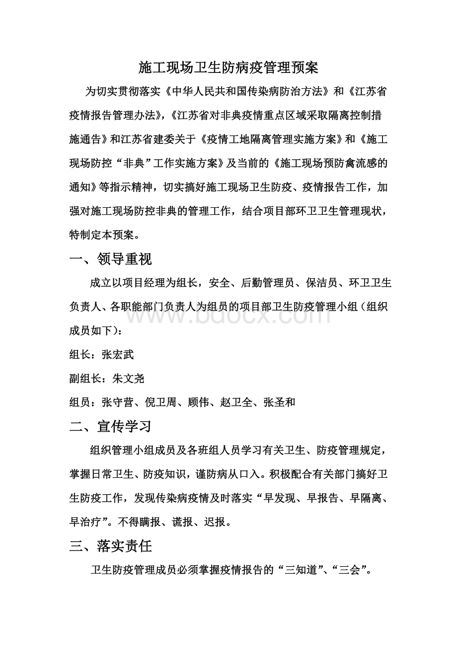 施工组织设计全套Word格式.doc_第2页