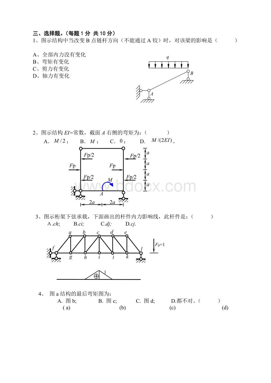 土木工程结构力学LCR试题及答案Word文档下载推荐.doc_第2页