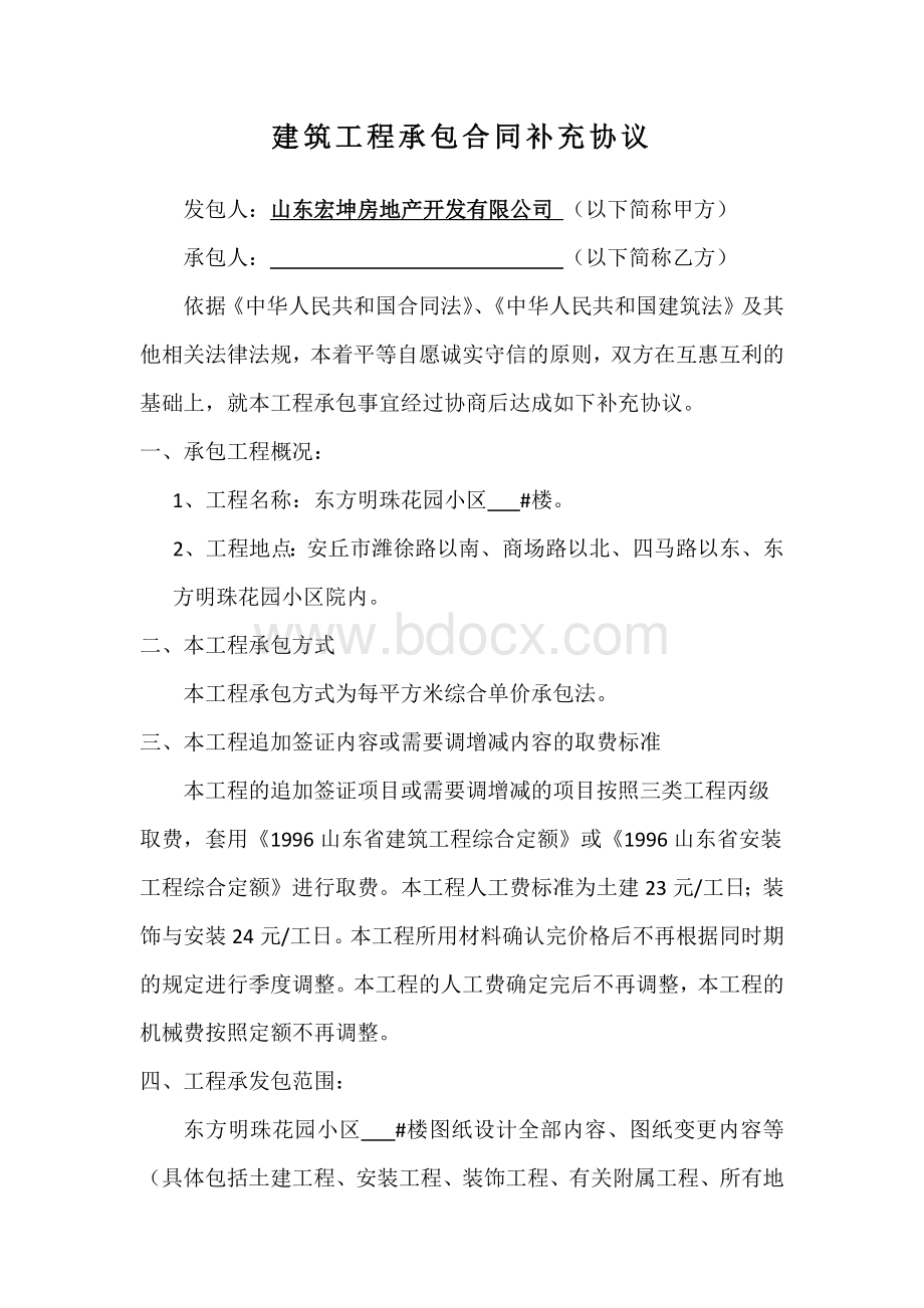 小高层及高层建筑工程承包合同补充协议Word格式文档下载.docx