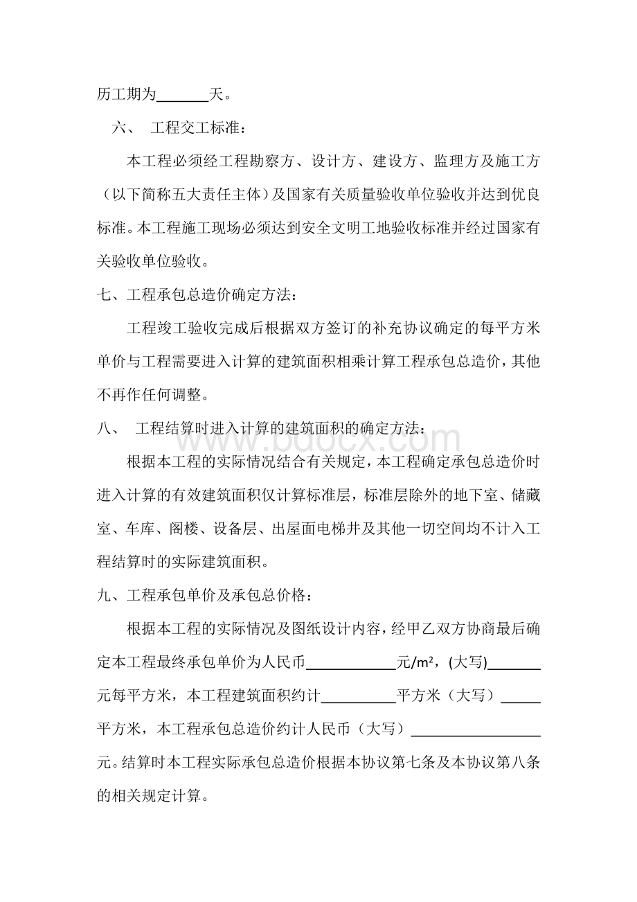 小高层及高层建筑工程承包合同补充协议.docx_第3页