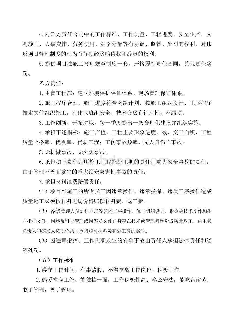 工程部部长责任合同Word文档格式.doc_第2页