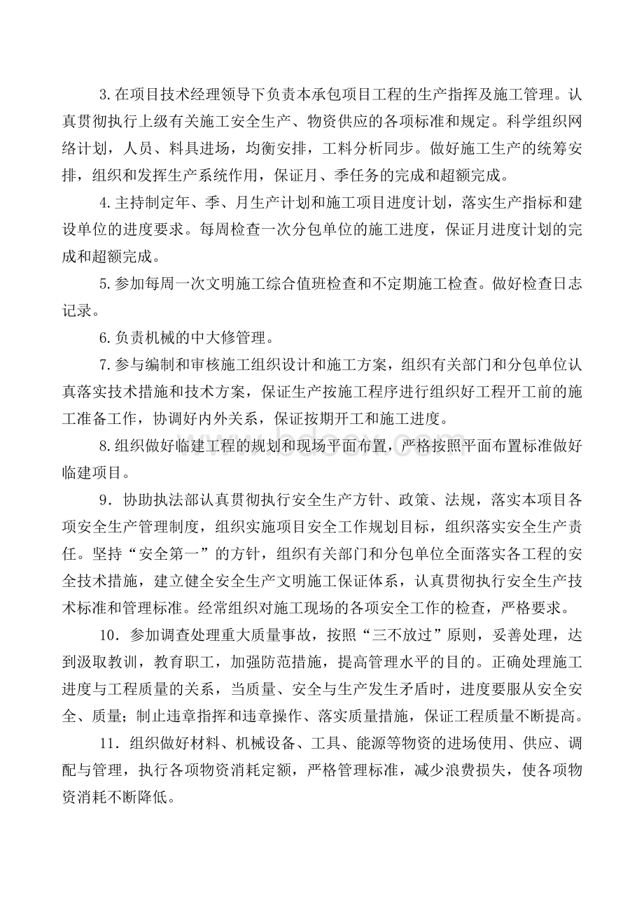 工程部部长责任合同Word文档格式.doc_第3页