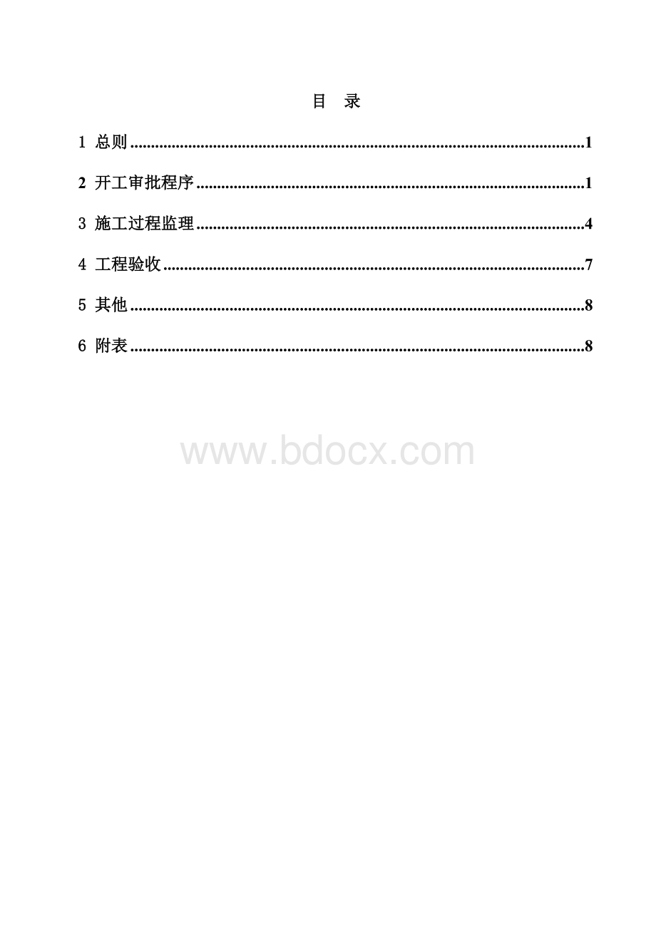 抛填块石工程监理实施细则.doc_第3页