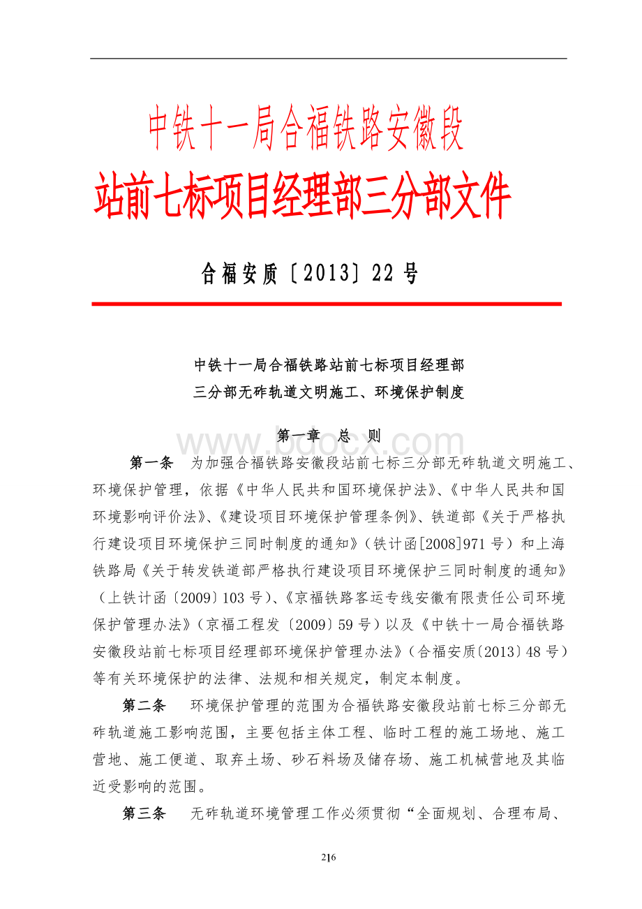 文明施工、环水保制度Word文档格式.doc_第1页