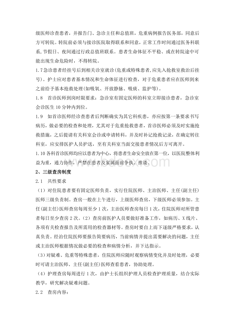 整理精品医疗质量核心制度考核方案.doc_第2页