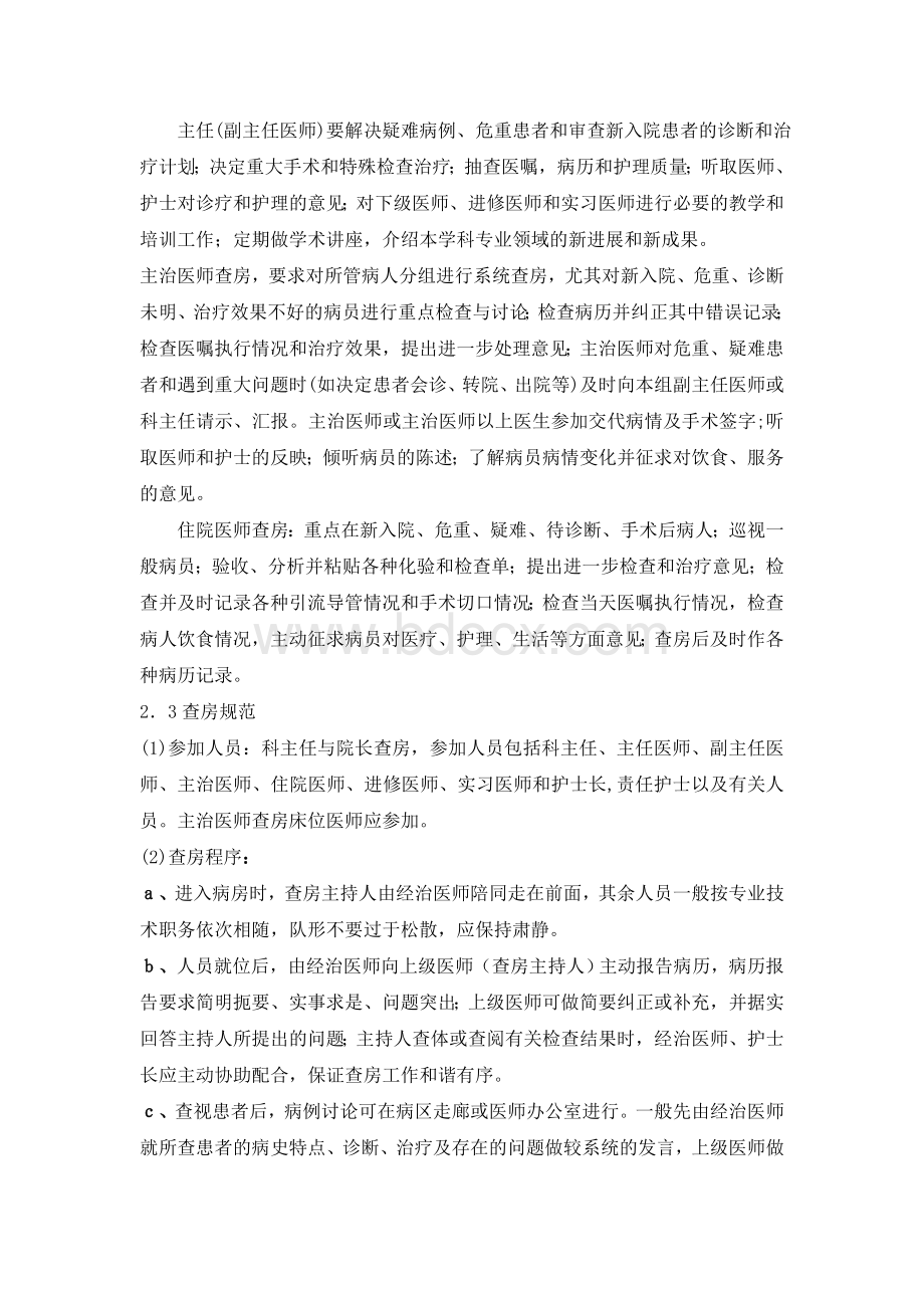 整理精品医疗质量核心制度考核方案Word下载.doc_第3页