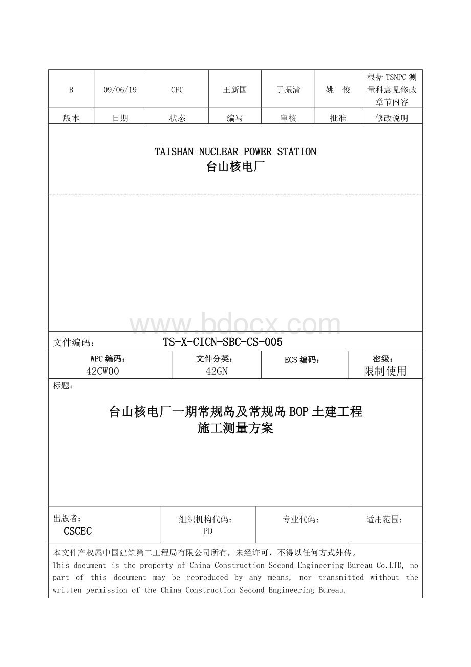 施工测量方案B版.doc_第3页