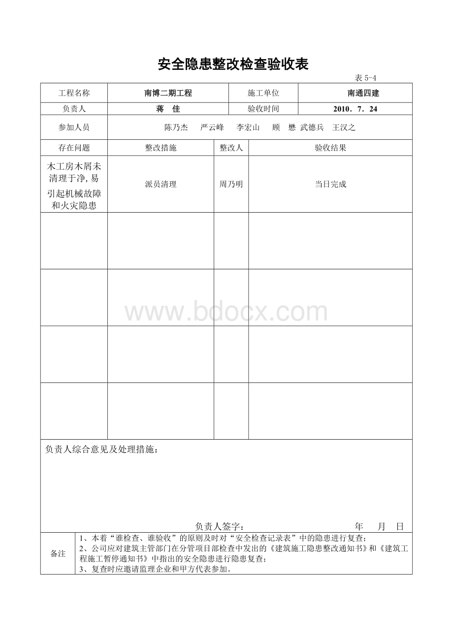 安全隐患整改检查验收表.doc_第2页