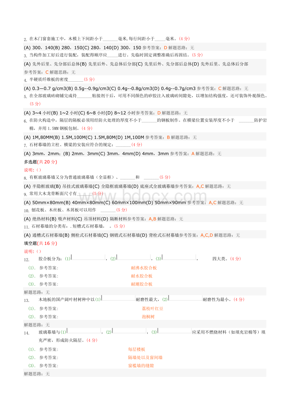 建筑装饰工程阶段性作业1.docx_第3页