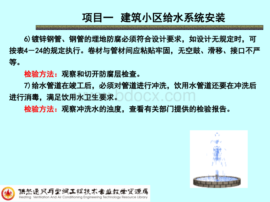 室外给水管道安装质量及允许偏差.ppt_第3页